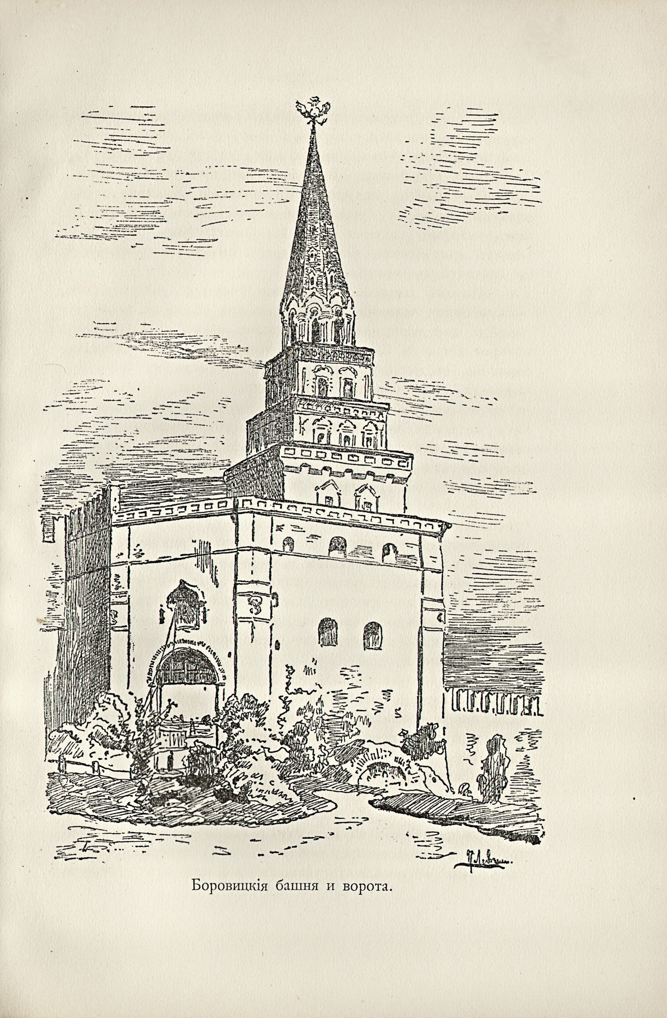 Левитан И.. Боровицкие башня и ворота. 1883