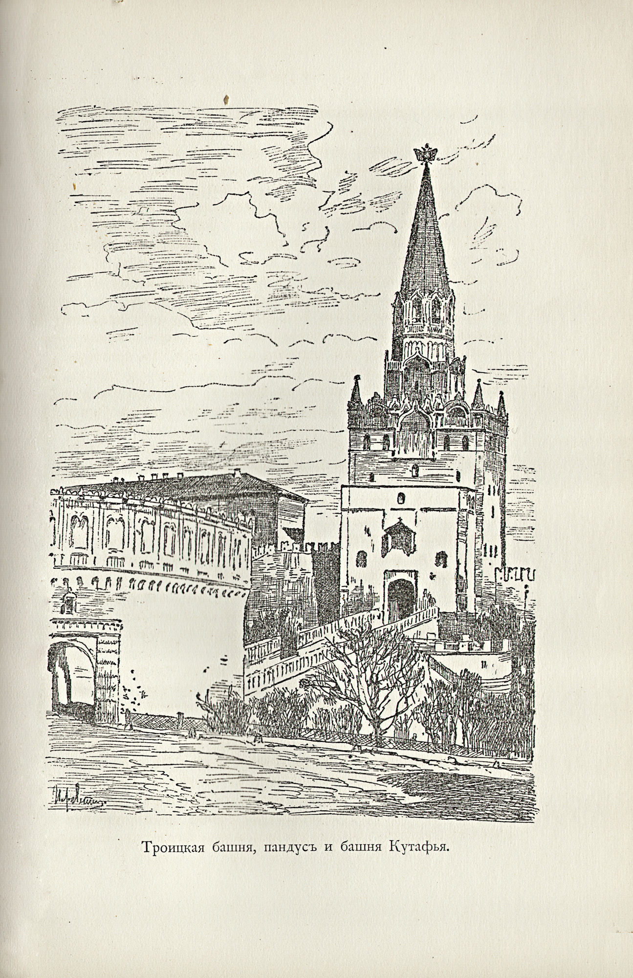 Левитан И.. Троицкая башня, пандус и башня Кутафья. 1883