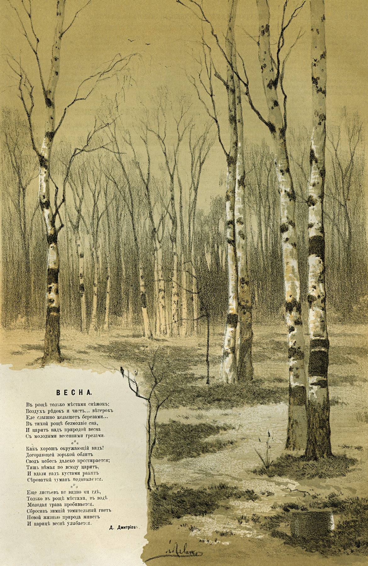 Левитан И.. Весна. 1882