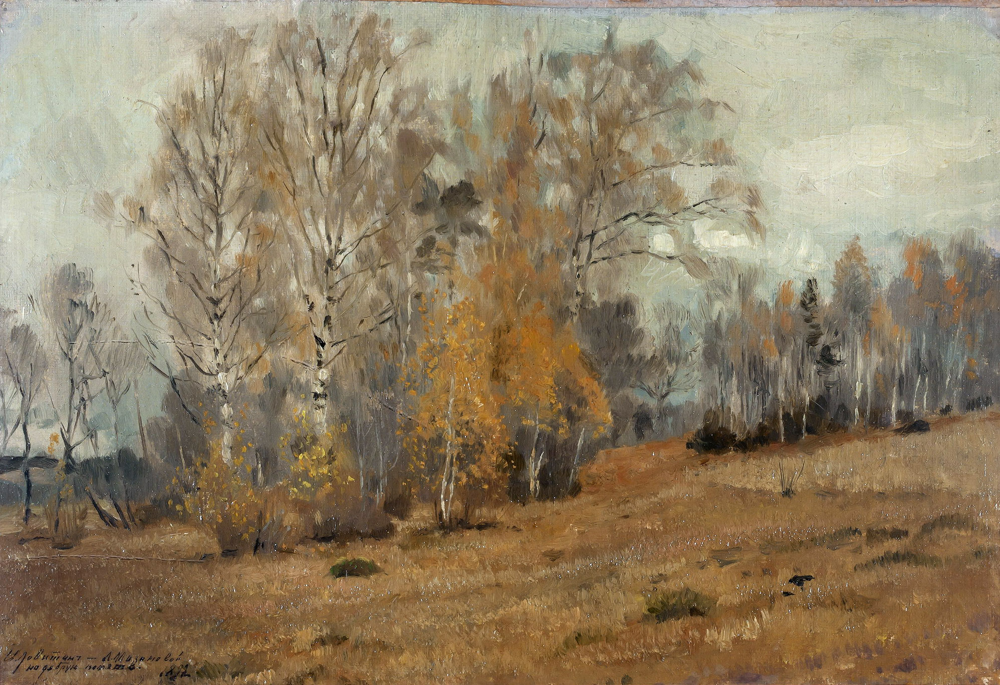 Левитан И.. Осень. 1891