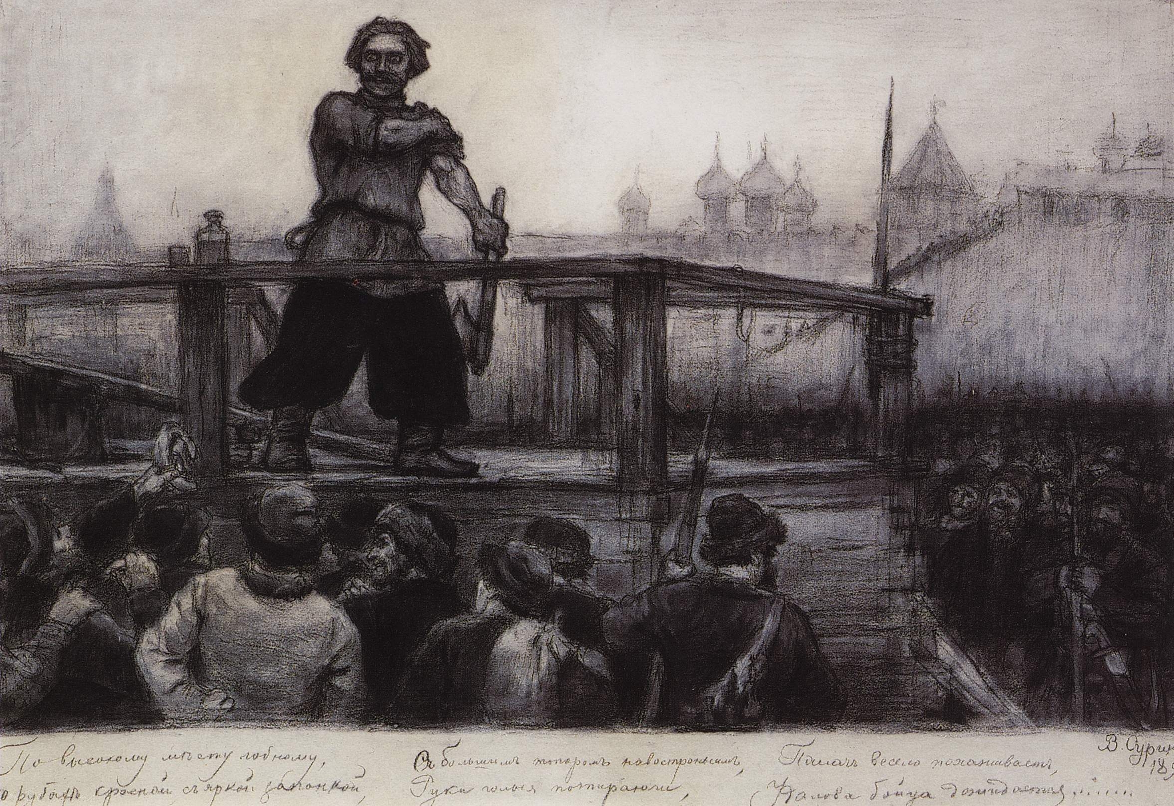 Суриков. Палач. 1891