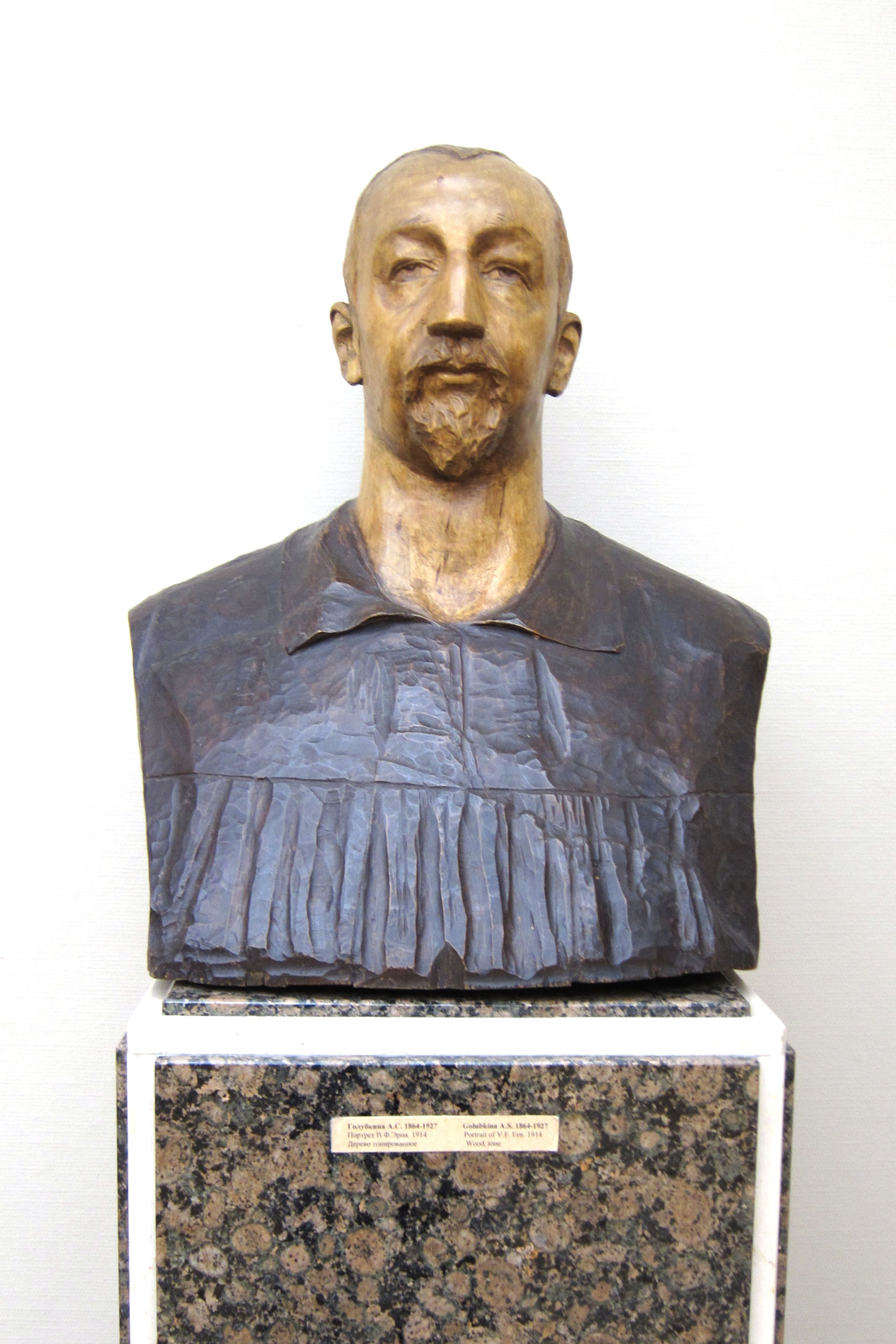 Голубкина. Портрет В.Ф.Эрна. 1914