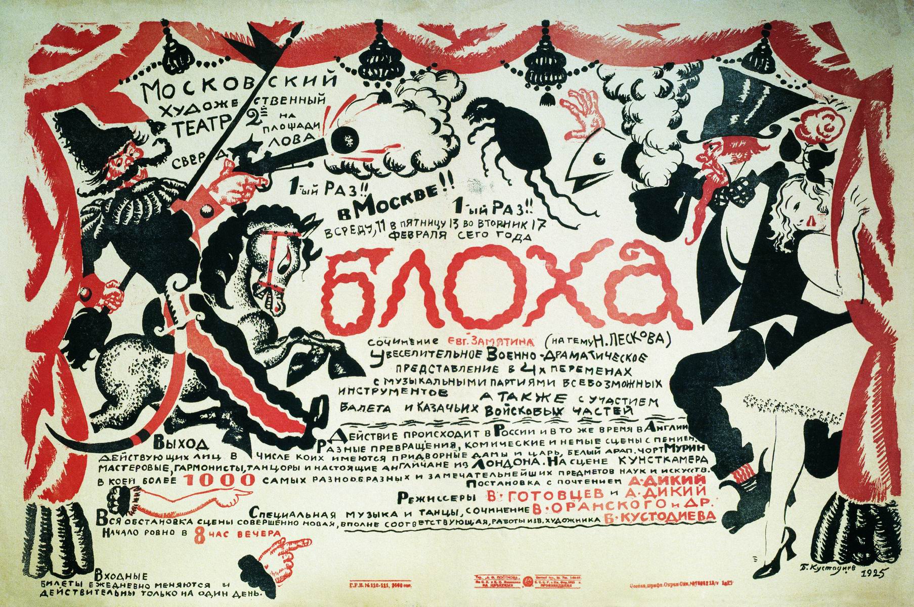 Кустодиев Б.. Афиша спектакля 
