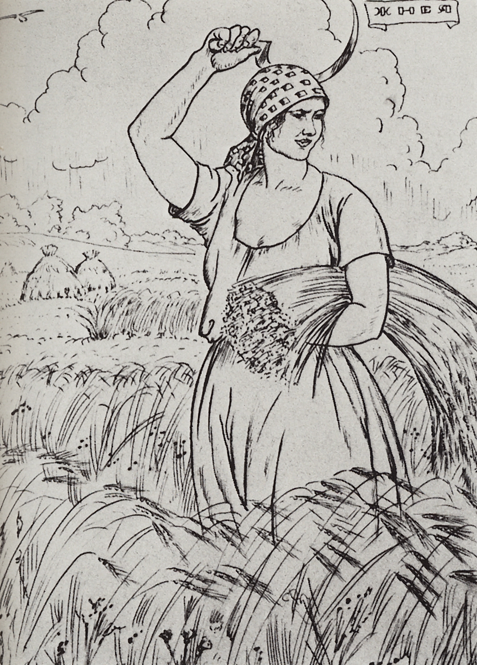 Кустодиев Б.. Жнея. 1924