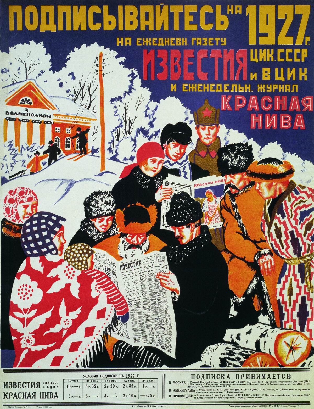 Кустодиев Б.. Подписывайтесь на 1927 год на ежедневную газету 
