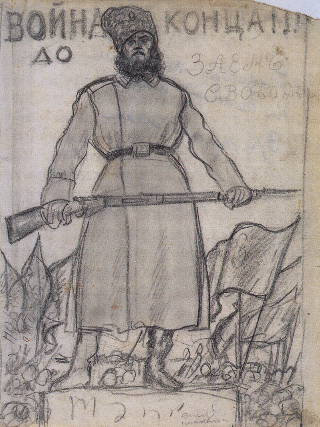 Кустодиев Б.. Солдат с винтовкой. 1917