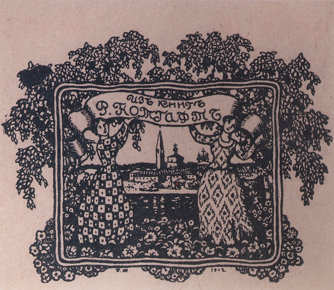 Кустодиев Б.. Из книг Р. Нотгафт. Экслибрис. 1912