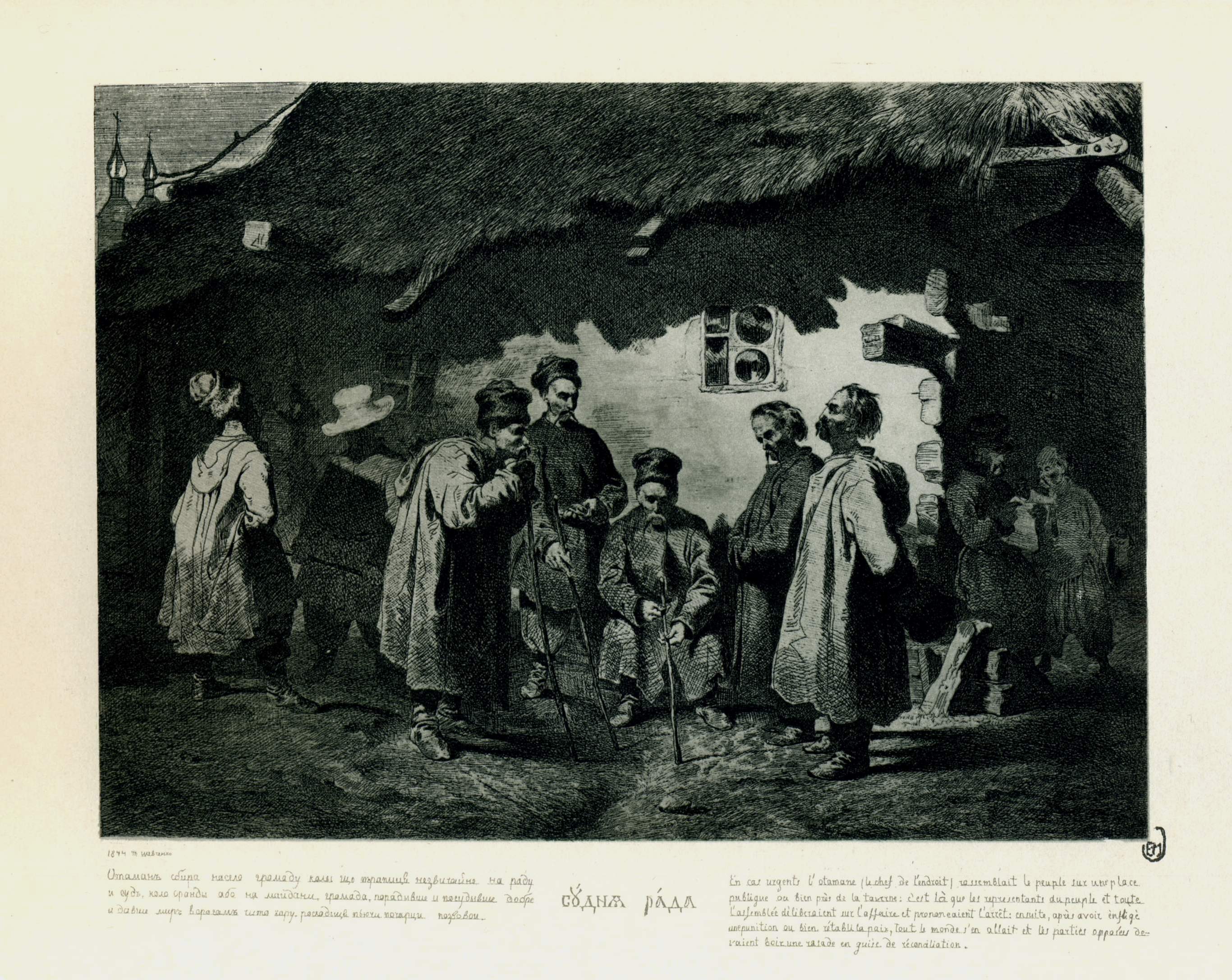 Шевченко Т.. Судный совет. 1844