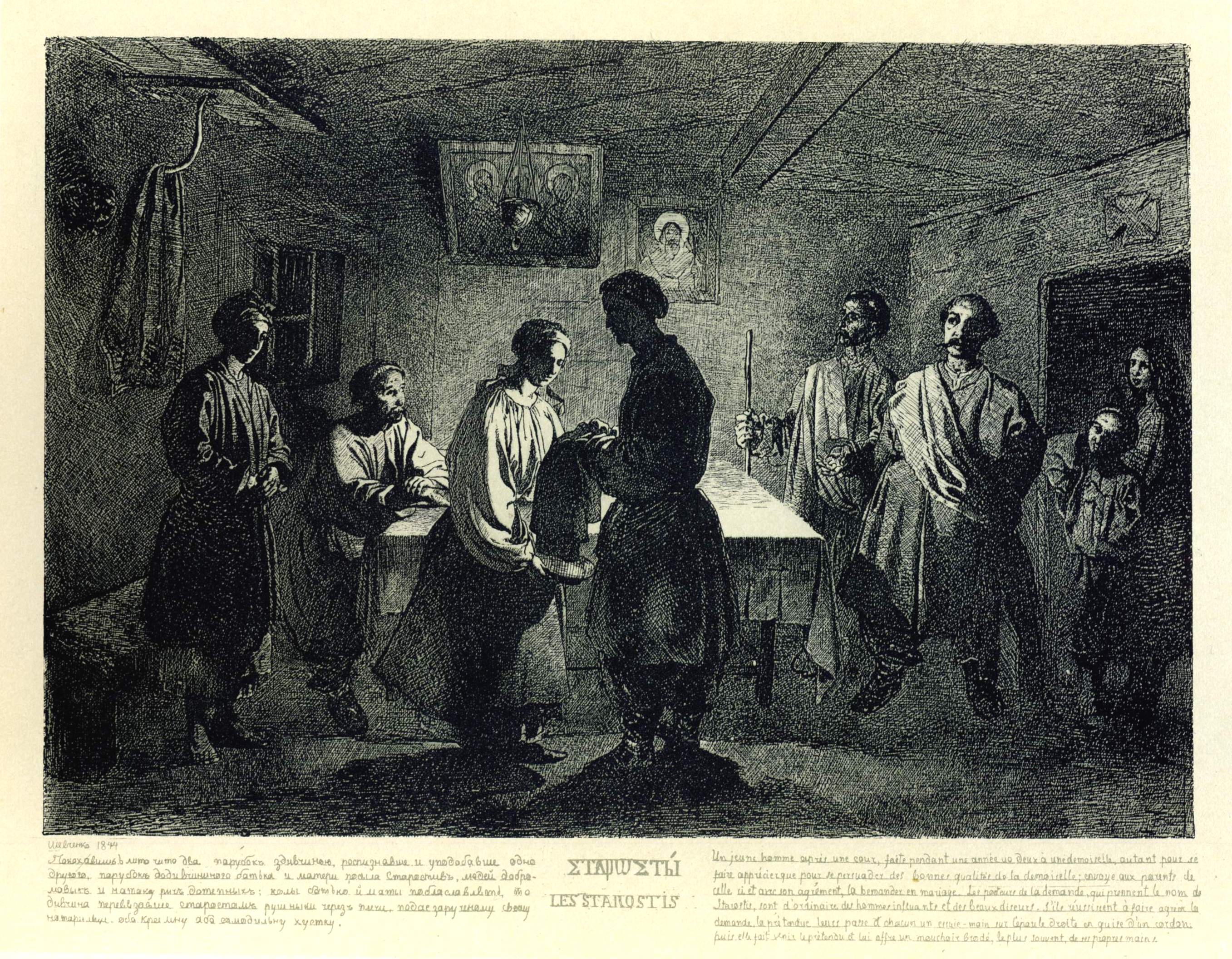 Шевченко Т.. Старосты. 1844