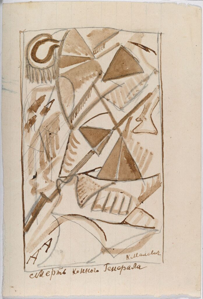 Малевич. Супрематическая композиция. 1916