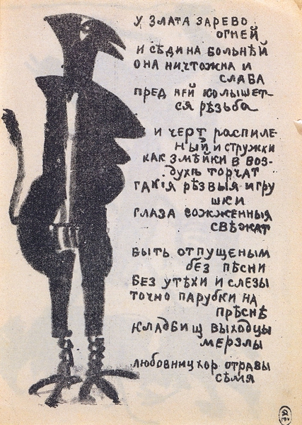 Малевич. Бес. 1914