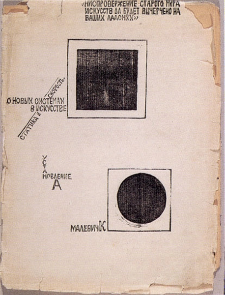 Малевич. Черный квадрат в белом квадрате и черный круг в белом квадрате ( обложка ). 1919
