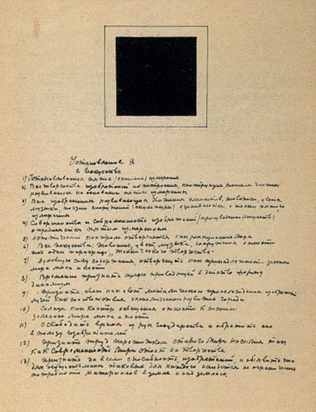 Малевич. Черный квадрат (с.30). 1919