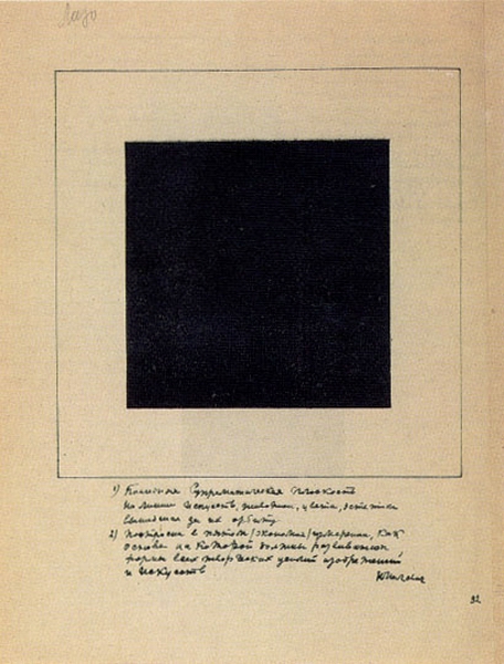 Малевич. Черный квадрат (с.32). 1919