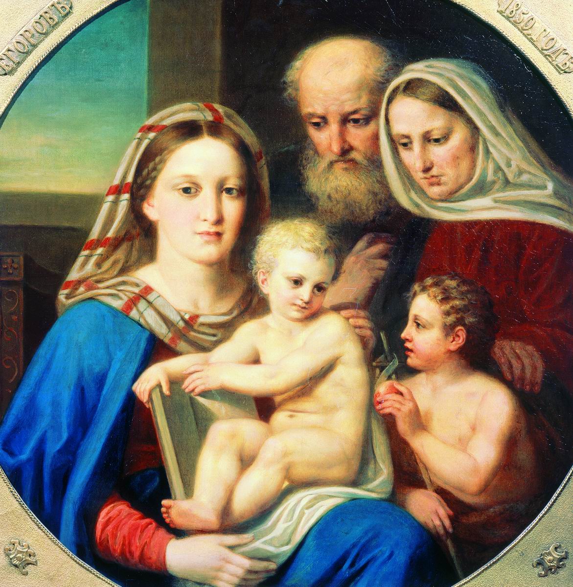 Егоров. Святое семейство. 1850
