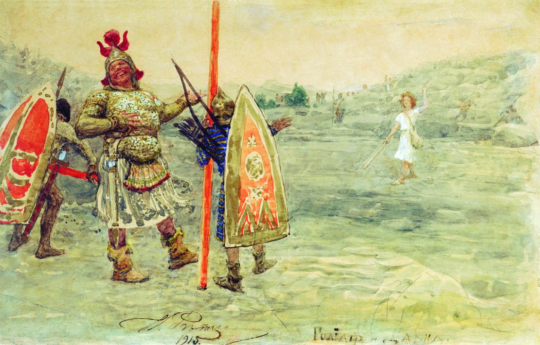 Репин И.. Давид и Голиаф. 1915