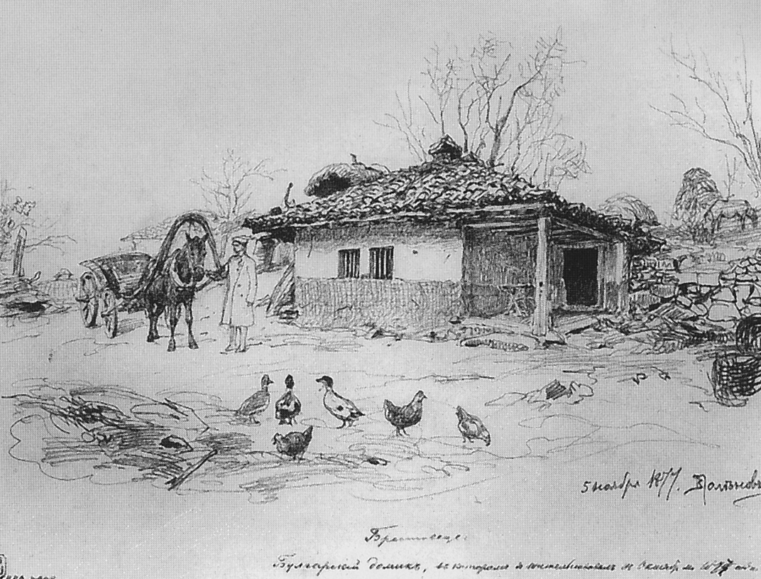 Поленов. Зарисовки из Русско-турецкой войны. Болгарский домик. 1877