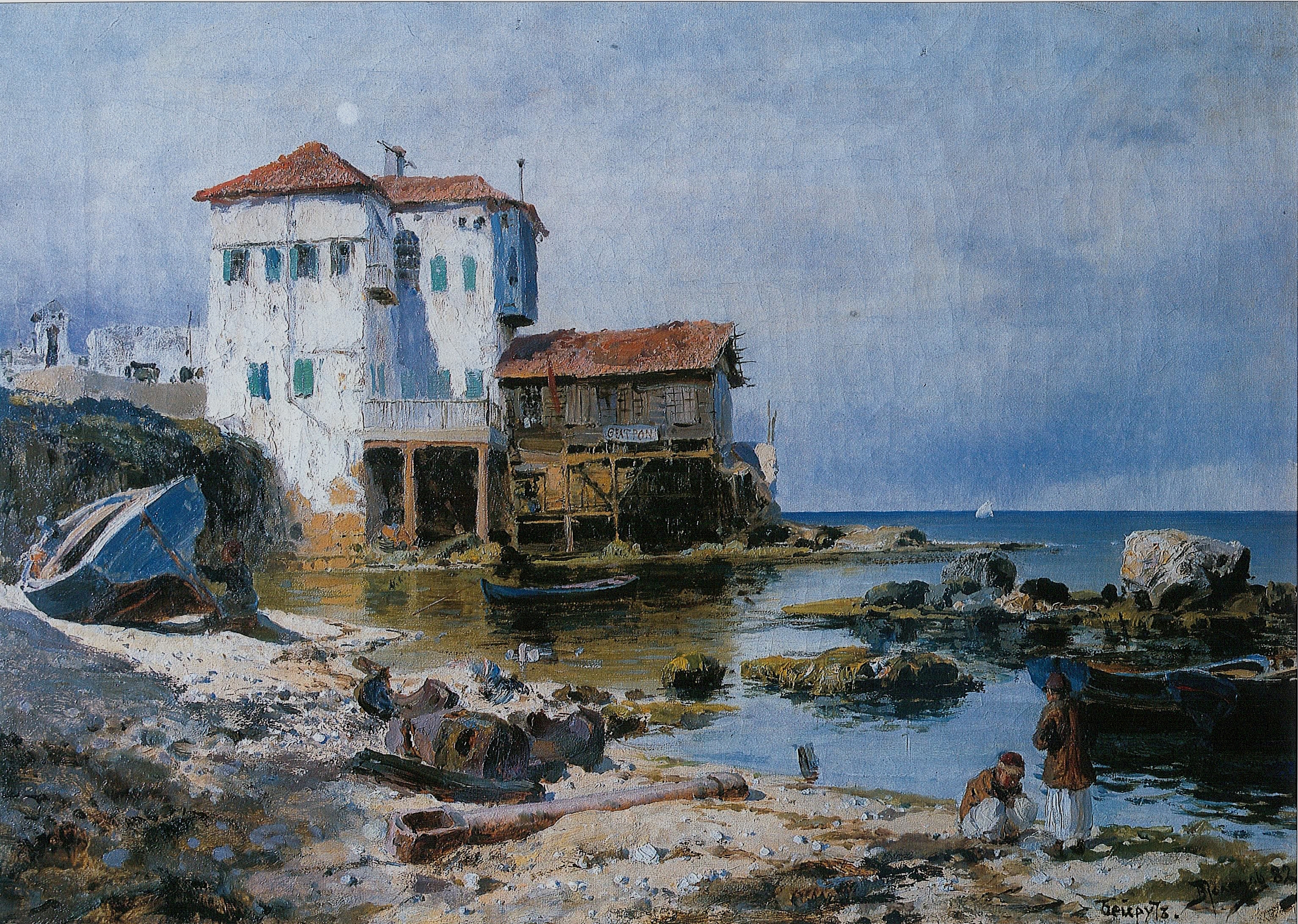 Поленов. Бейрут. 1882
