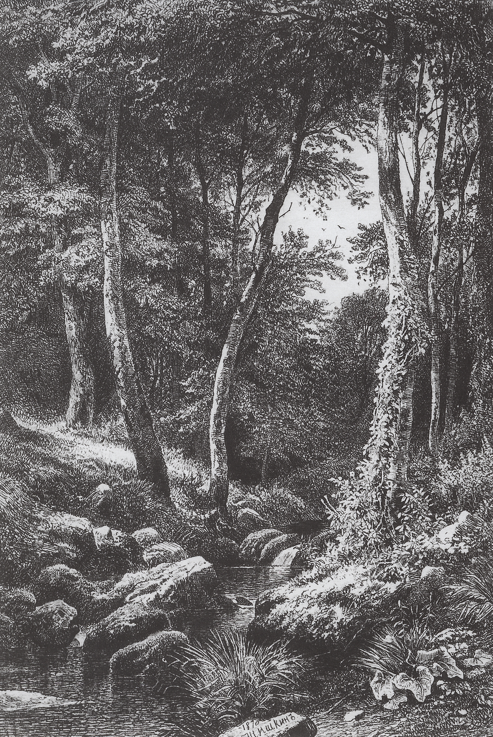 Шишкин. Ручей в лесу. 1870