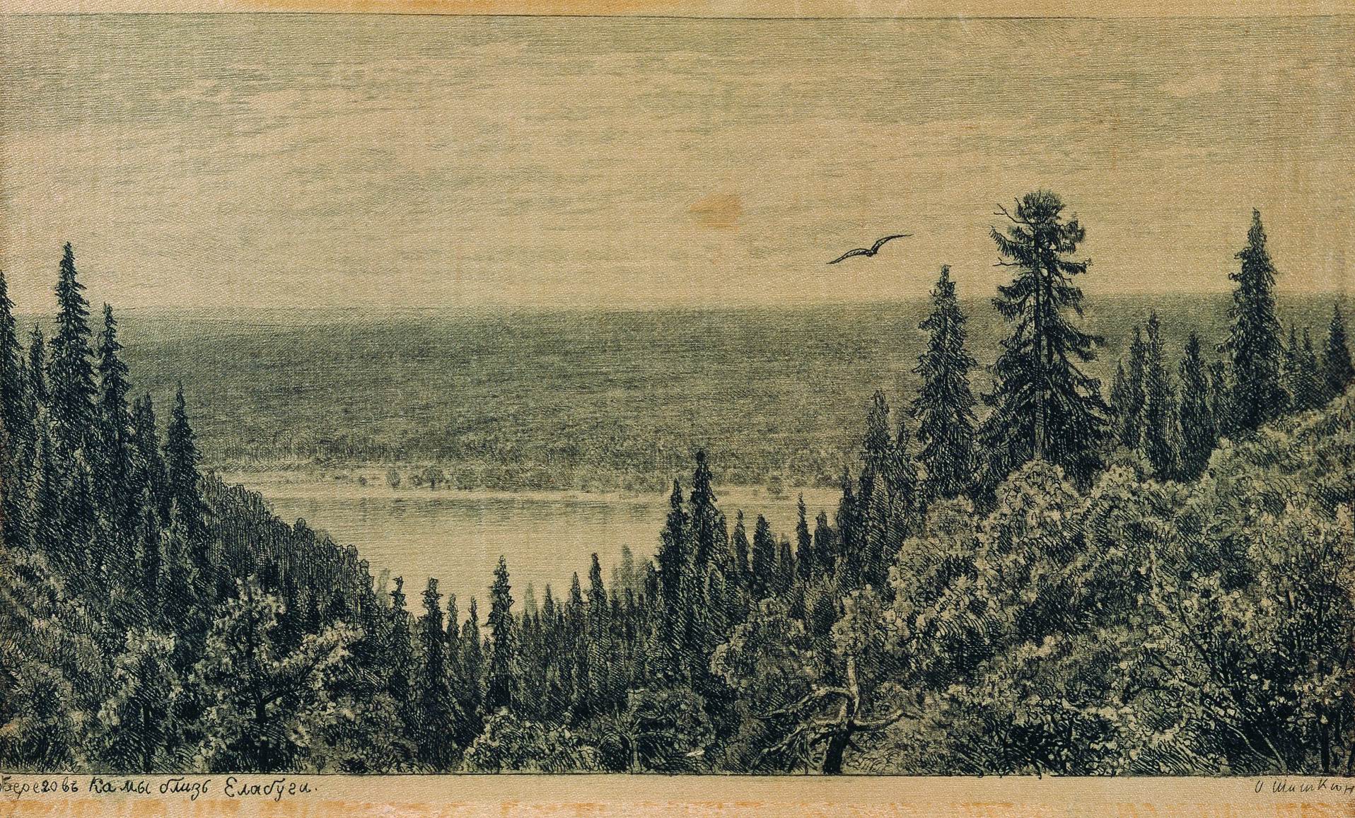Шишкин. С берегов Камы близ Елабуги. 1885