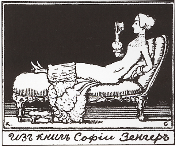 Сомов. Экслибрис С.П.Зенгер. 1902