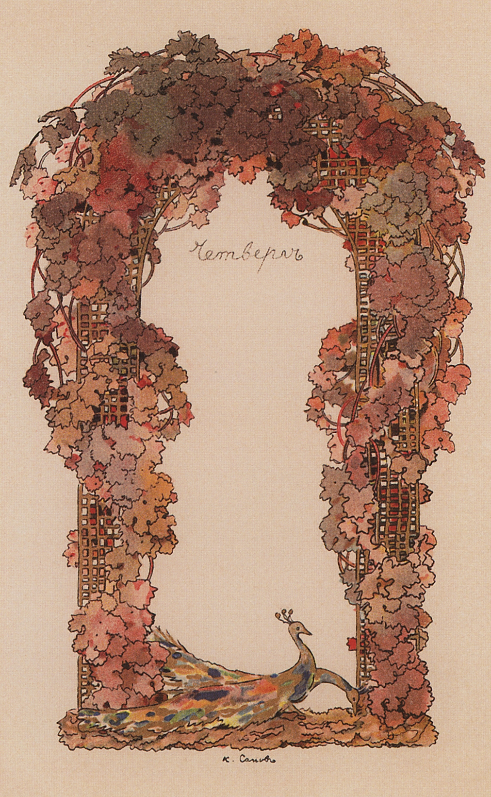 Сомов. Четверг. 1904