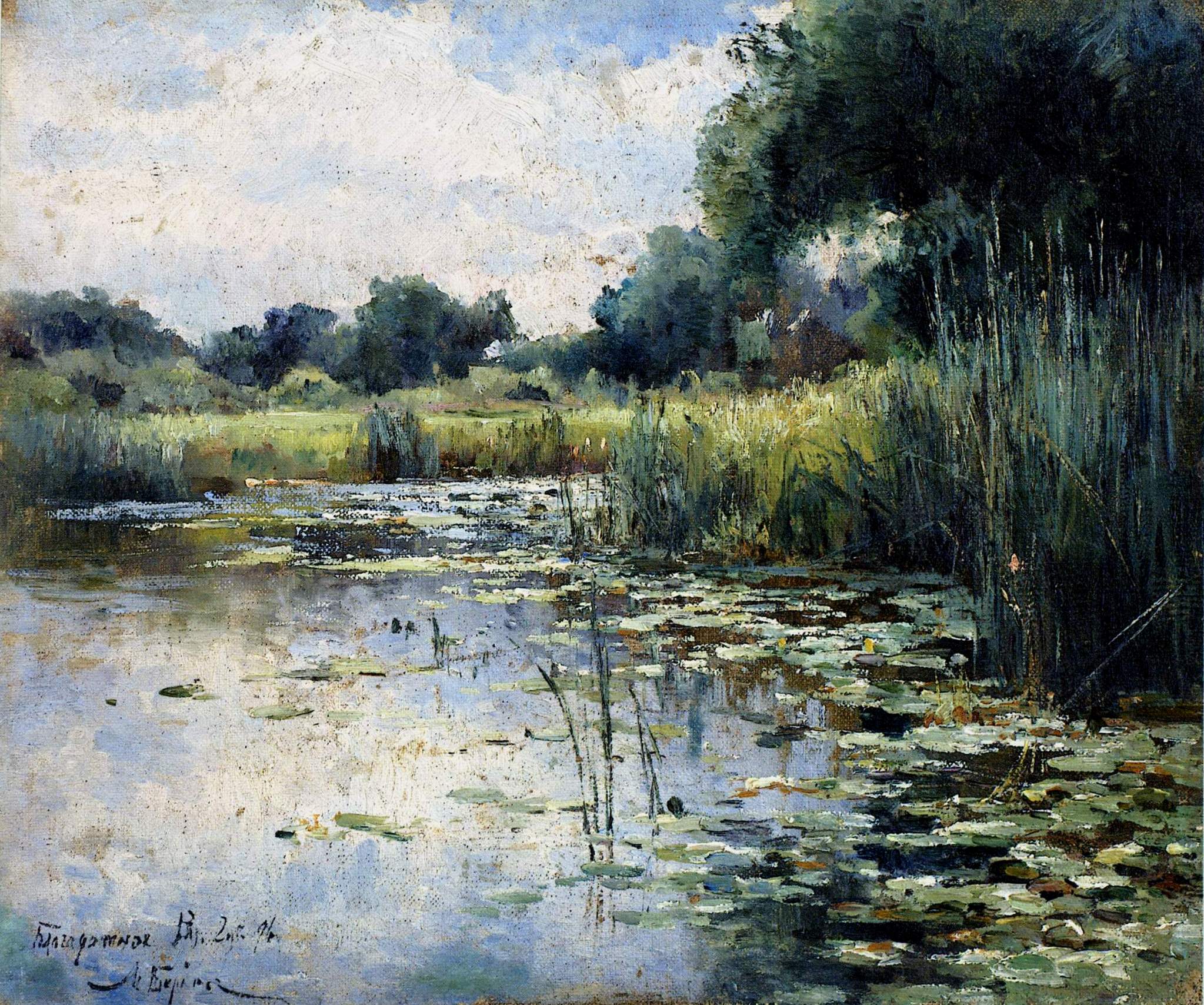 Беркос. Болото. Село Благодатное. 1895