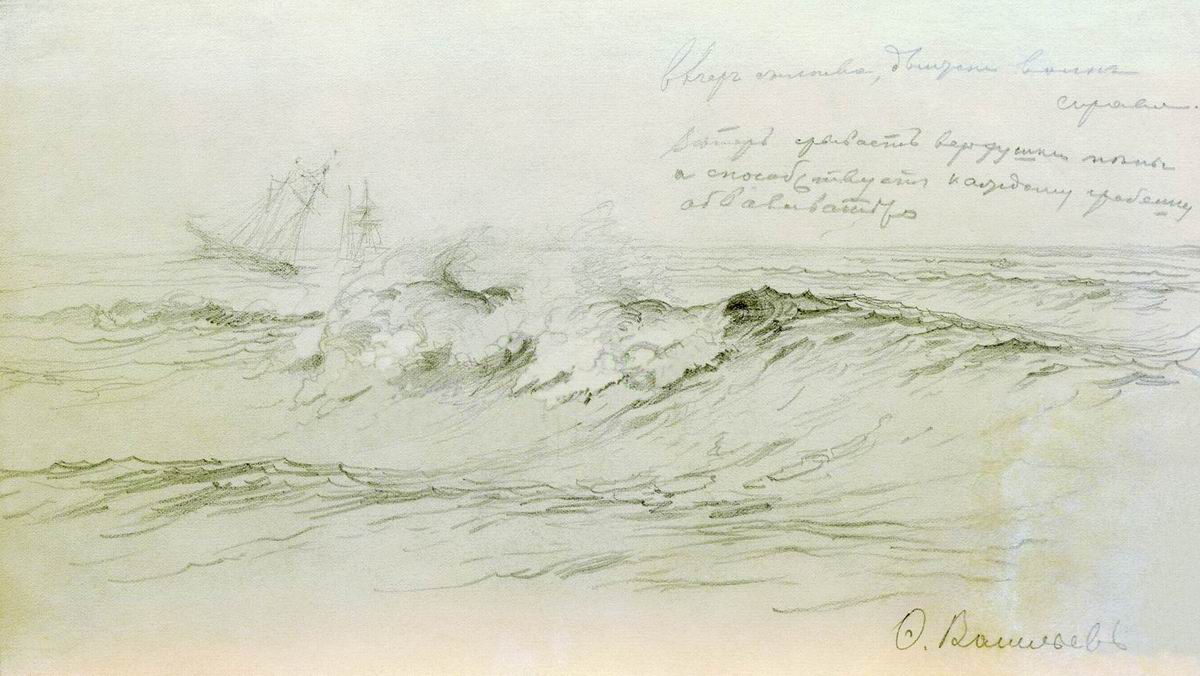 Васильев Ф.. Море с кораблями. 1871-1873