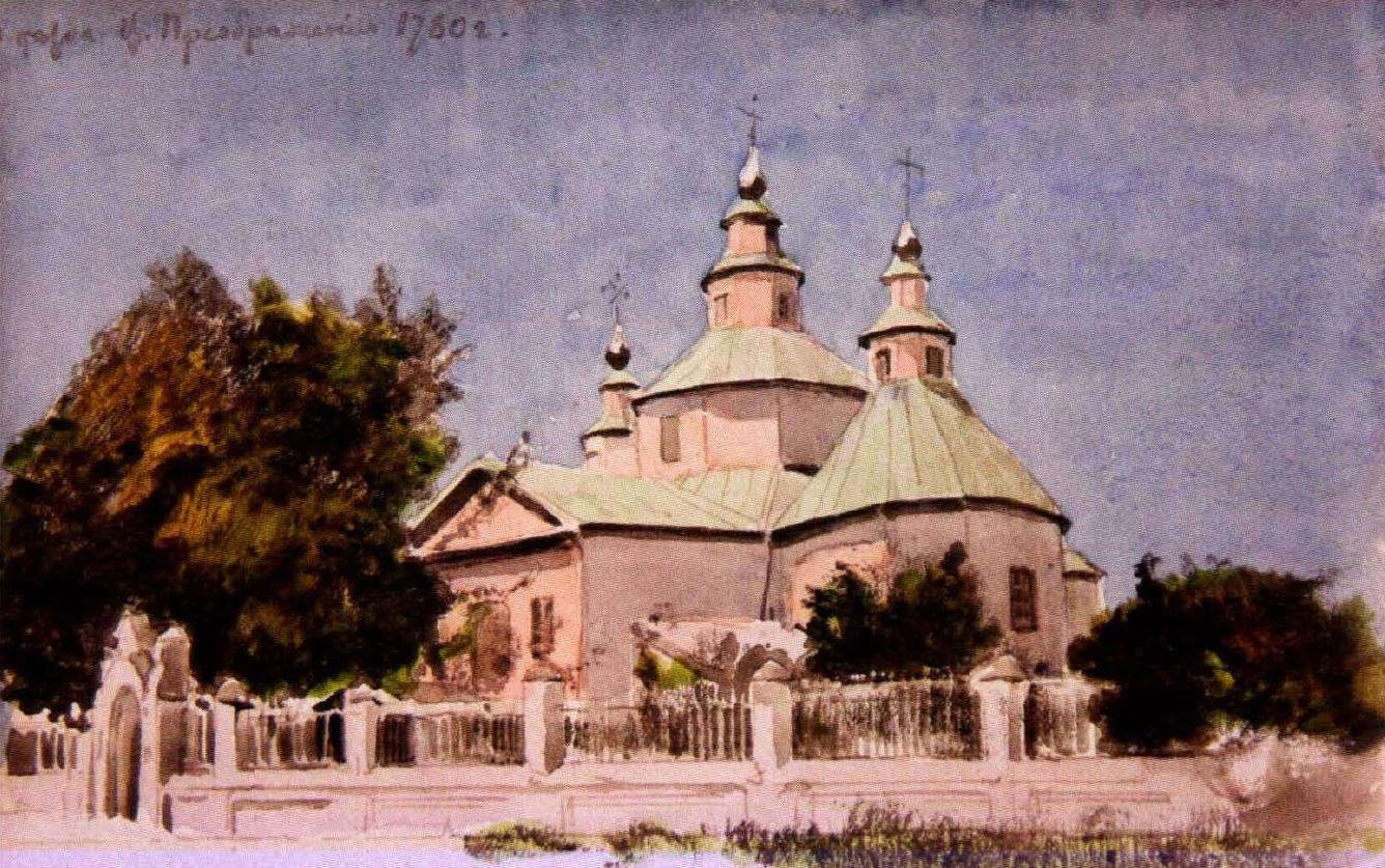 Васильковский. Преображенская церковь 1780 г. 1890-е