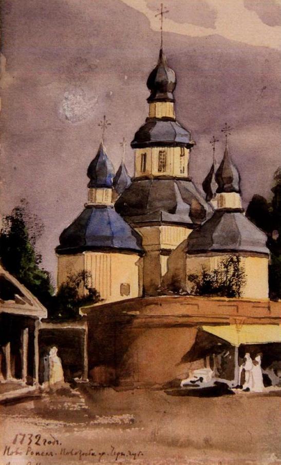 Васильковский. Церковь Св. Николая в Новоропске Черниговской губ. 1732 г. 1890-е