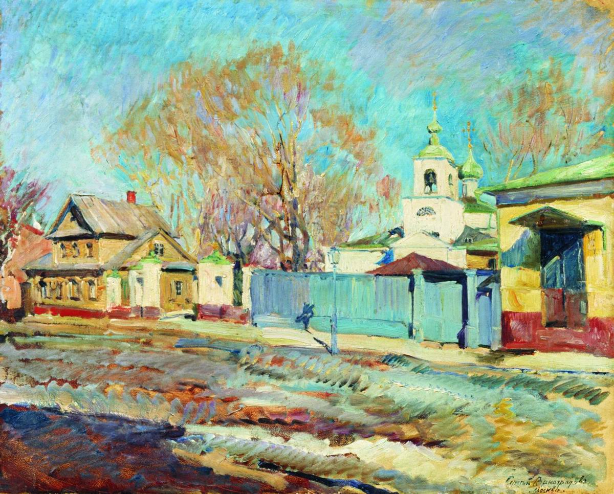 Виноградов С.. Московская улочка