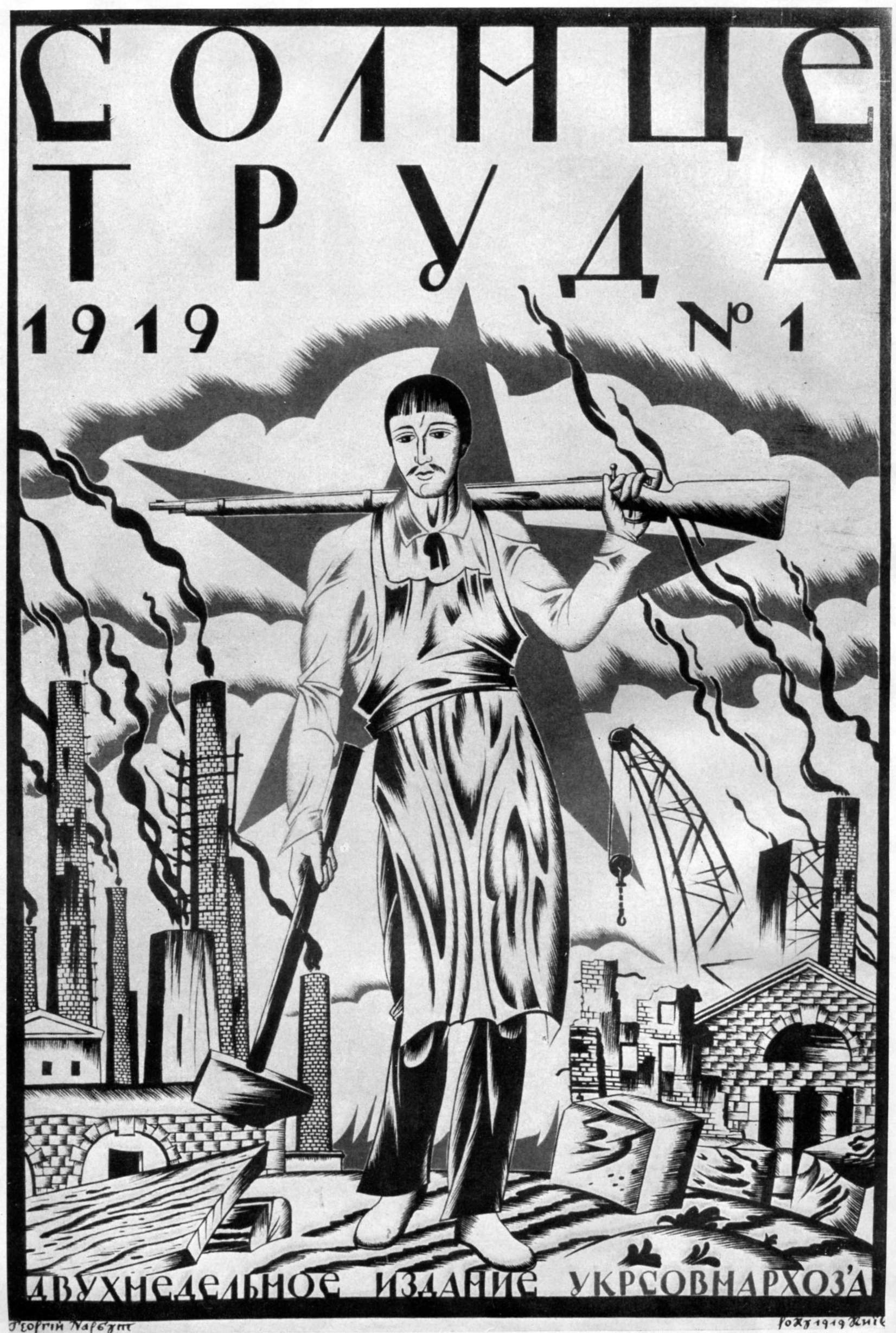 Нарбут. Обложка к альманаху «Солнце труда» . 1919